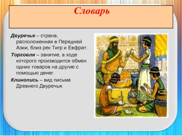 Занятия древнего Двуречья