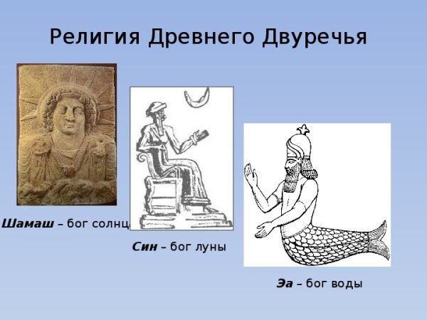 Син Бог Луны в Двуречье