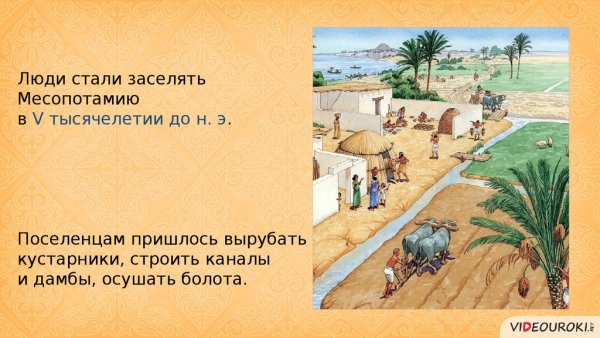 Жители древнего Двуречья