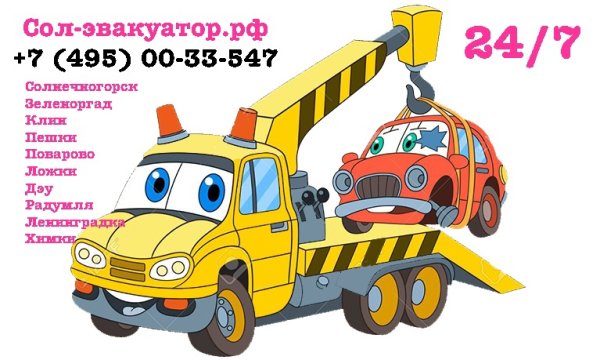 Нарисовать эвакуатор