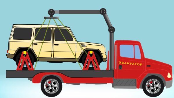Эвакуатор мультяшный