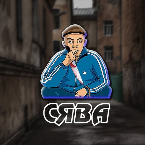 Гопник мультяшный