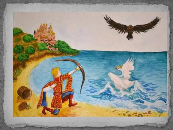 Рисунок по сказке Пушкина сказка о царе Салтане