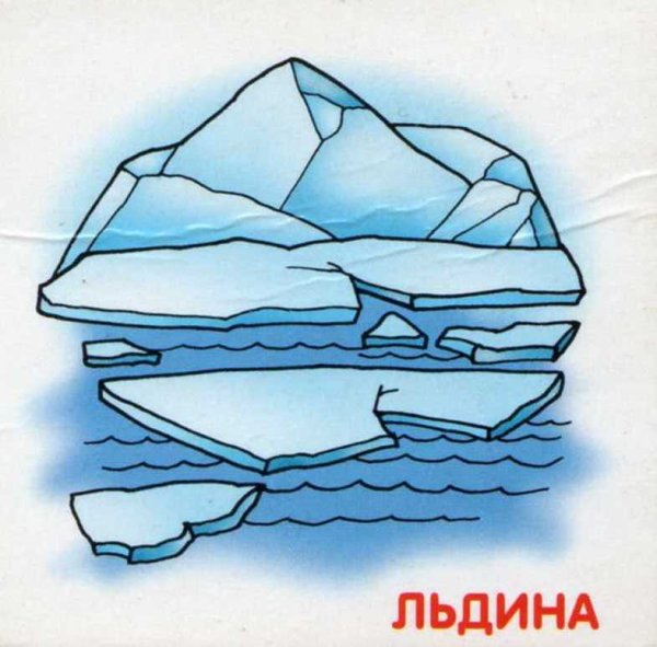 Нарисовать ледяную глыбу