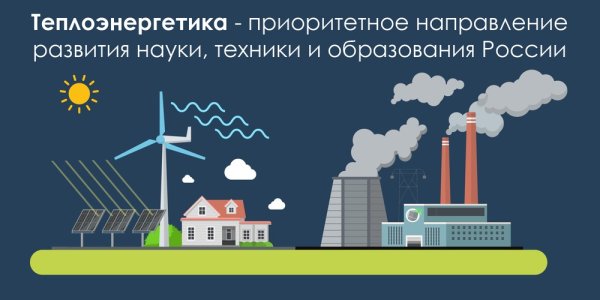 Символ теплоэнергетики