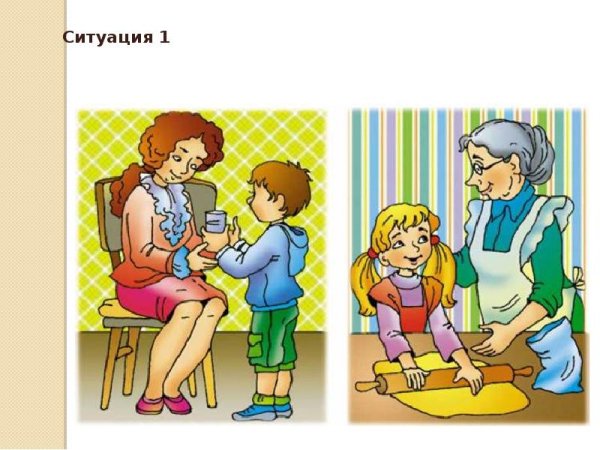 Уважение к старшим в семье