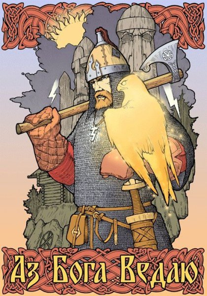 Славянский Бог солнца Даждьбог