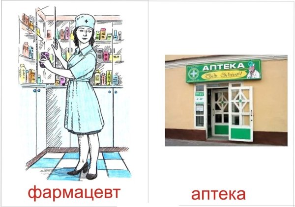 Фармацевт для детей