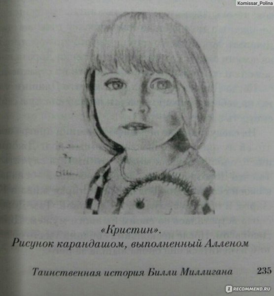 Рисунки Билли Миллигана