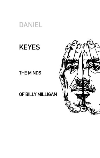 Артур Смит Билли миллиган