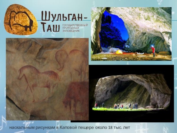 Капова пещера Восточное панно