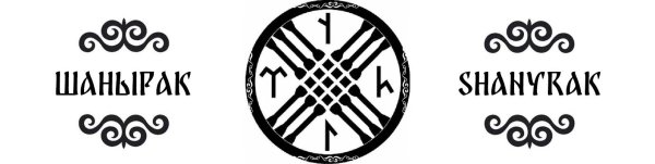 Шанырак рисунок