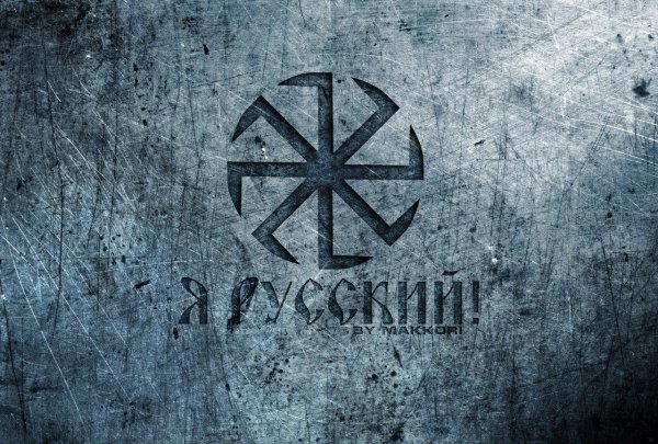 Славянская свастика Коловрат