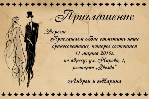 Приглашение шаблон
