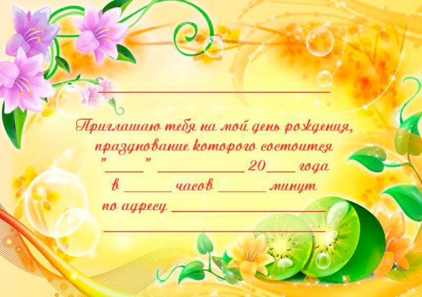 Приглашение шаблон