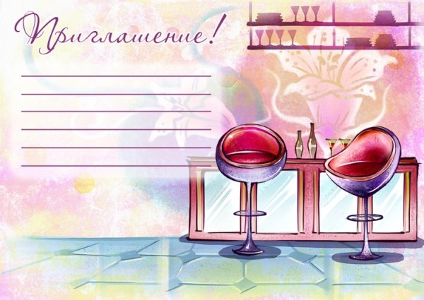 Приглашение на день рождения