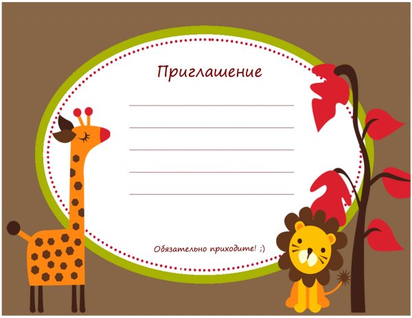 Пригласительная открытка на день матери