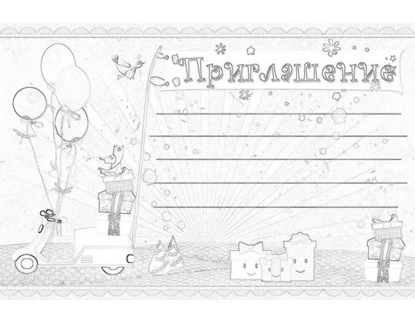 Фон для приглашения