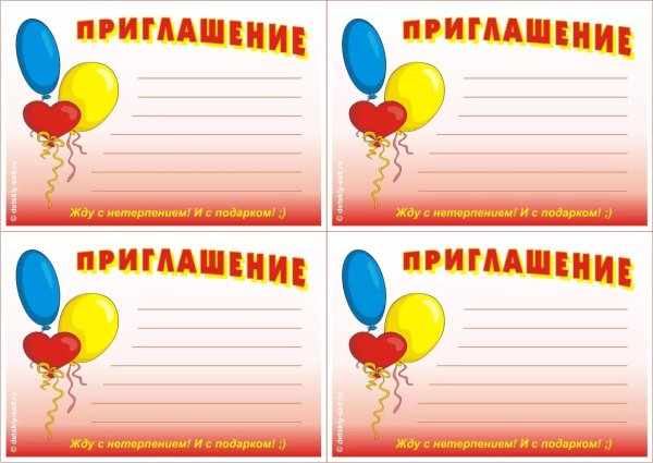 Пригласительная открытка