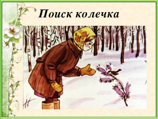 Сказка стальное колечко