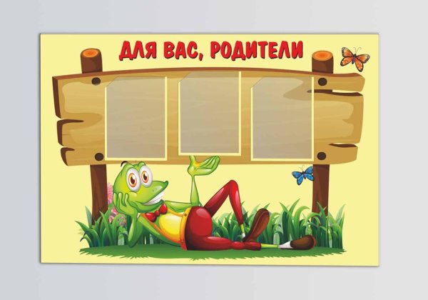 Информационный стенд