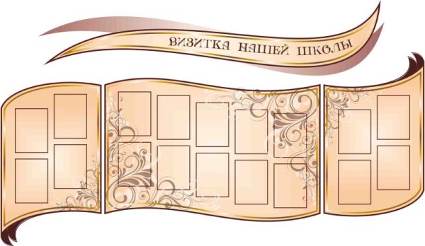Стенды для школы
