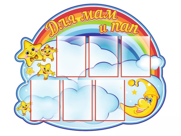 Стенды для детского садика