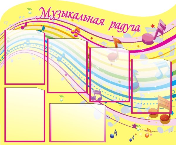 Музыкальный стенд для детсада