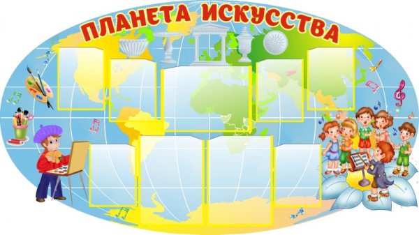 Стенды для детских учреждений