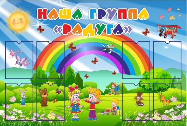 Стенды в группу для детского сада