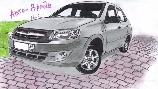 Гранта карандашом