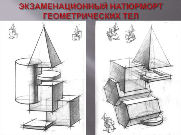 НГУАДИ натюрморт из геометрических тел