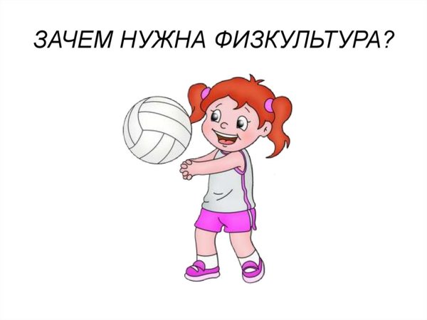 Проект про физкультуру