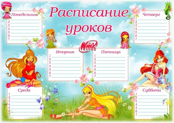 Расписание занятий