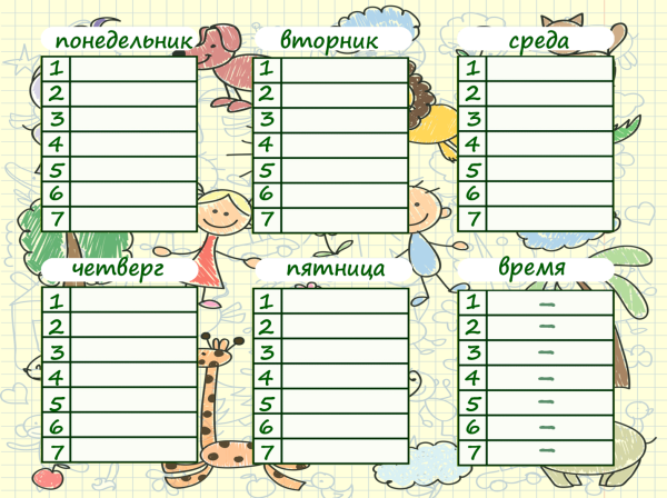 Расписание уроков шаблон