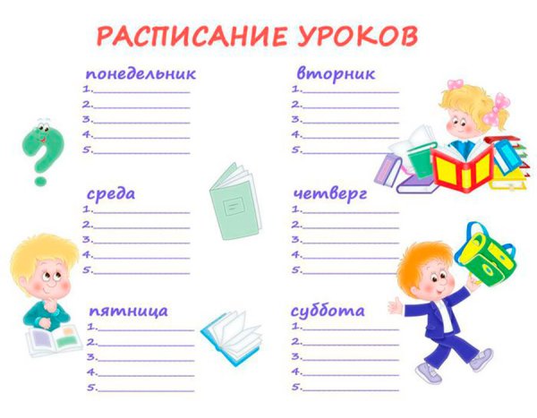 Расписание занятий