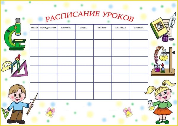 Расписание уроков