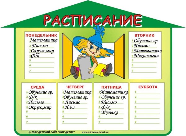 Расписание для школы чёрно белое