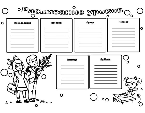 Расписание уроков