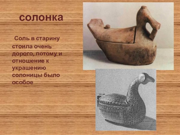 Солоница ковш древней Руси