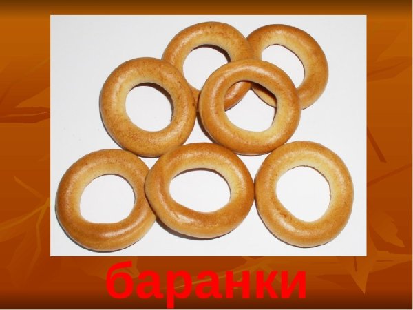 Бублик рисунок для детей