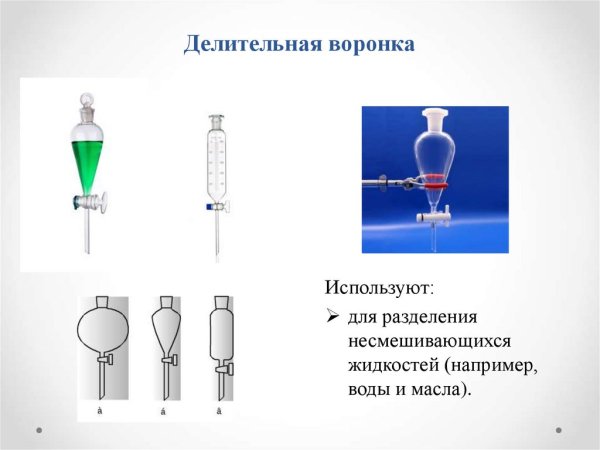 Делительная воронка схема установки
