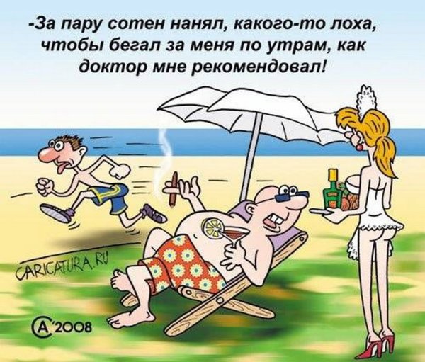 Шутки про отдых
