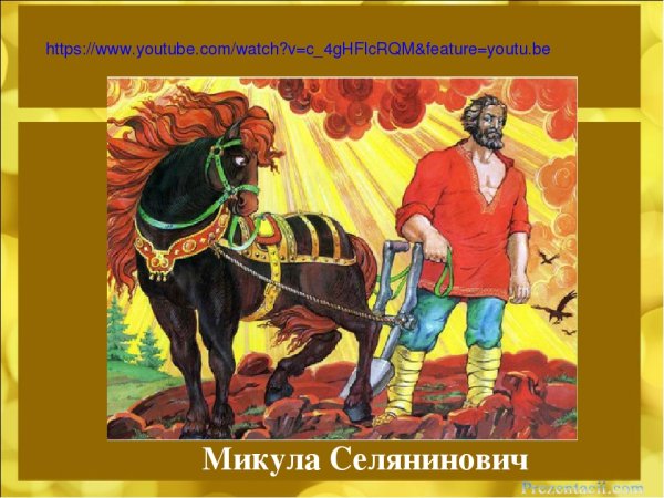 Соха Микула Селянинович