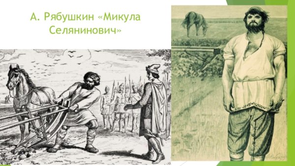 Никита Кожемяка богатырь