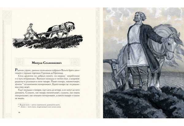 Соха Микула Селянинович