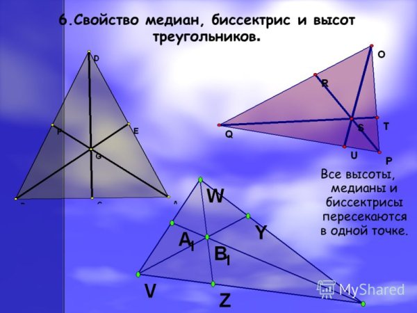 Медиана treugolniki