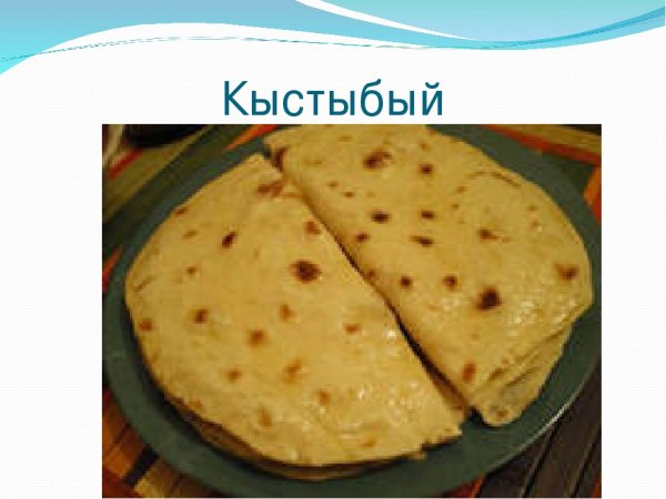 Технология приготовления кыстыбый