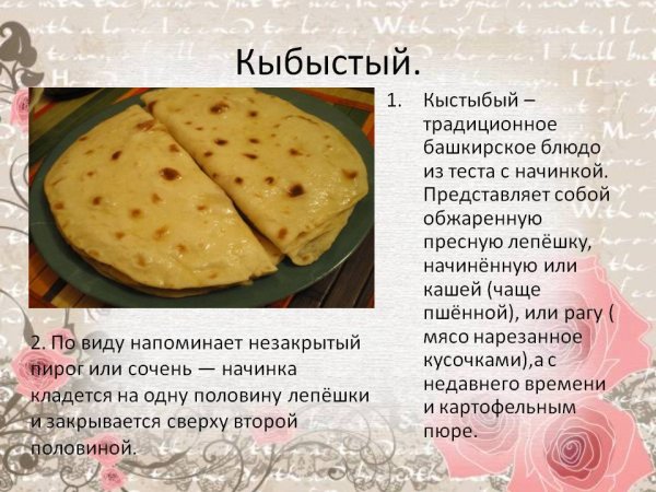 Национальное блюдо башкир кыстыбый