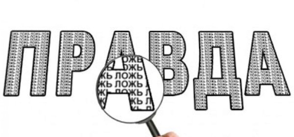 Ложь иллюстрация